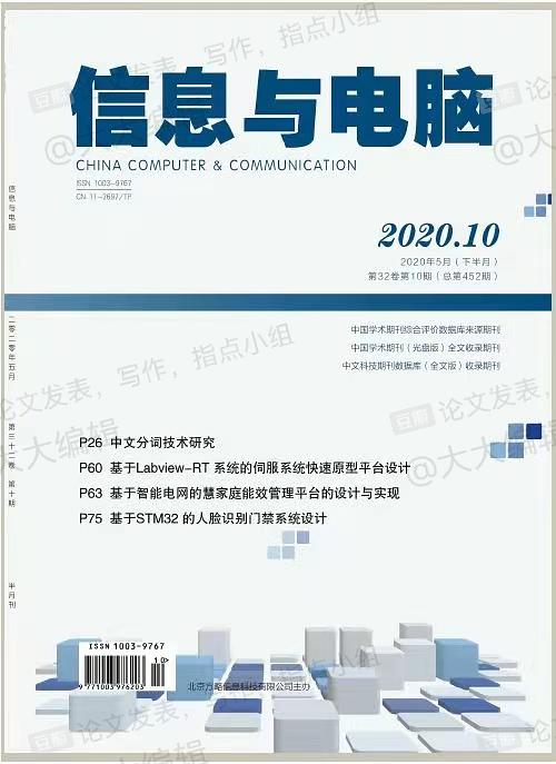 信息與電腦 網(wǎng)絡(luò)與信息安全軟件開(kāi)發(fā)的關(guān)鍵作用