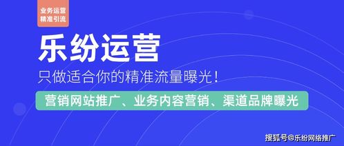 樂紛互聯網剖析營銷網站與普通網站在網絡推廣方面的核心區別