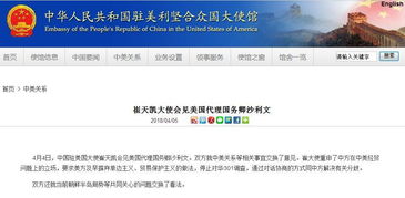 駐美大使會見美代理國務(wù)卿 要求美方停止對華301調(diào)查