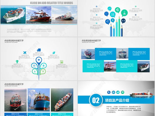 物流船務貨運代理貿(mào)易貨輪海運PPT模板PPT下載