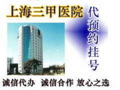 上海瑞金醫(yī)院胡梅潔代預(yù)約掛號-胡梅潔網(wǎng)上代理掛號_中國貿(mào)易網(wǎng)