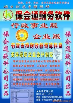 尋求財務軟件、管理軟件、會計核算軟件代理合作(圖)價格信息 - 007商務站-全球網上貿易平臺