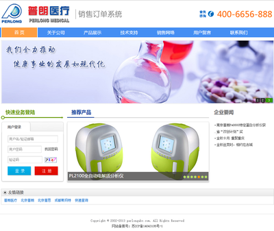 普朗醫療-經銷商管理與訂貨系統