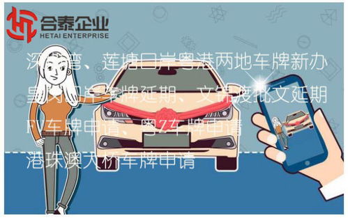 深圳蓮塘口岸粵港商務車指標申領全攻略 條件、流程與代理服務解析